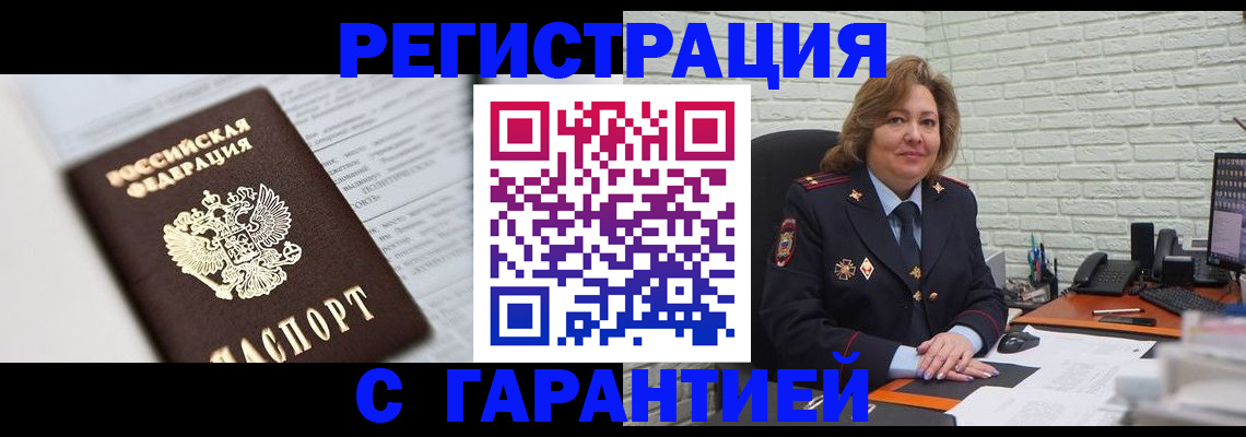 прописка регистрация в Люберцах