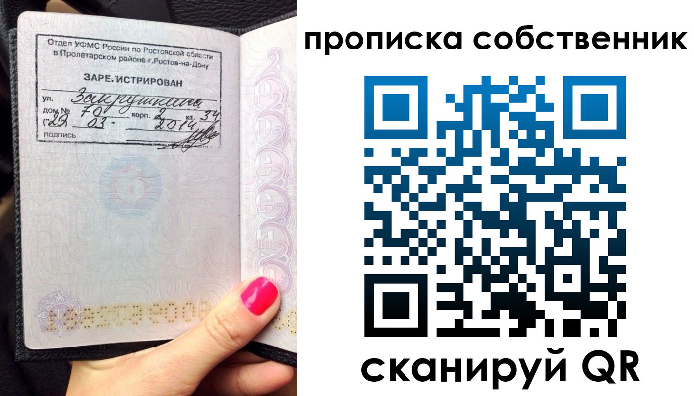 где прописаться в Люберцах