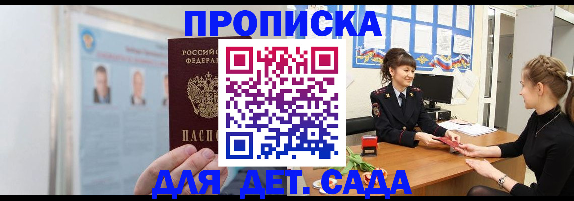 регистрация для дет. сада в Люберцах