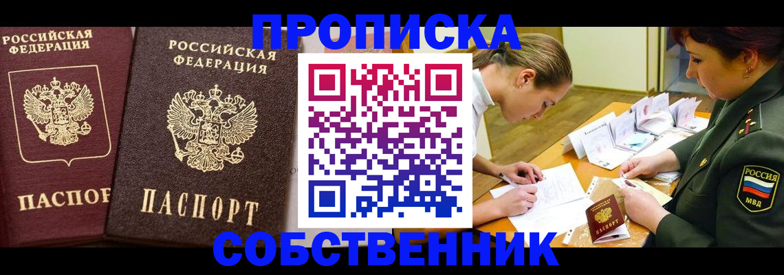 прописка для школы в Люберцах