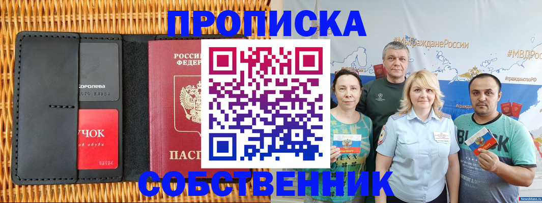 прописка 2025 в Люберцах